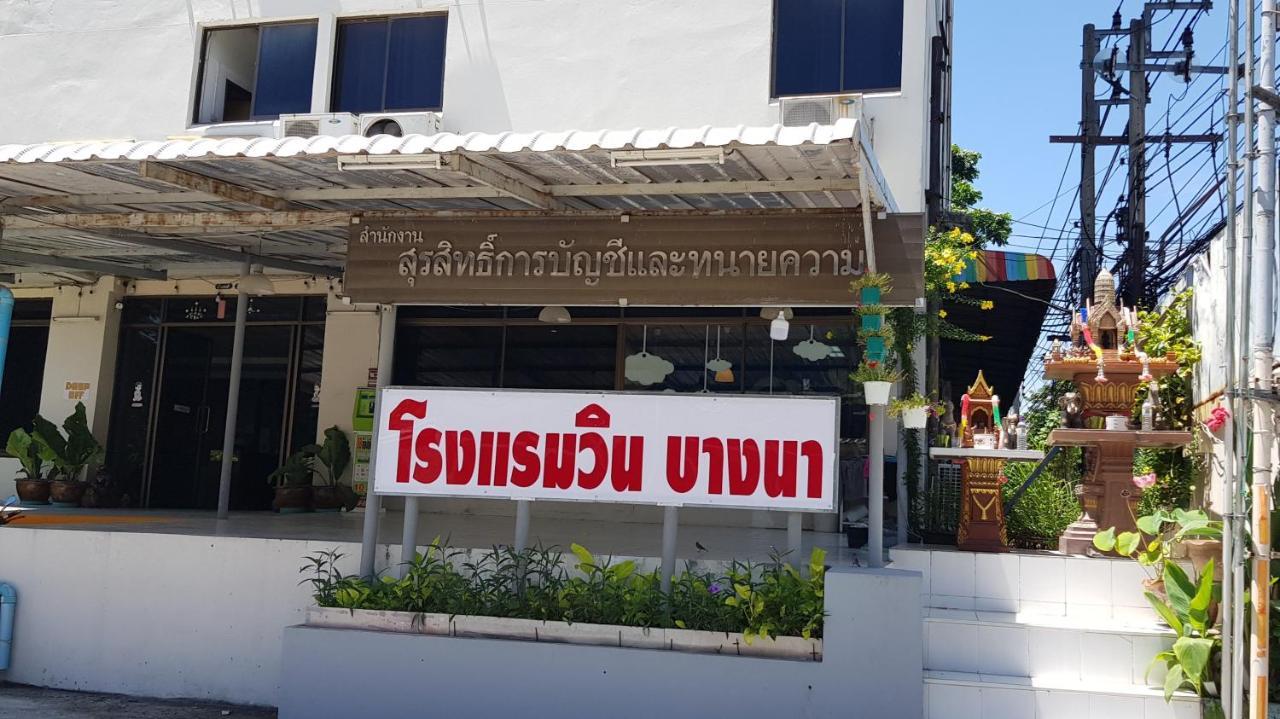 โรงแรมวินบางนา Win Bangna Hotel Bangkok Esterno foto